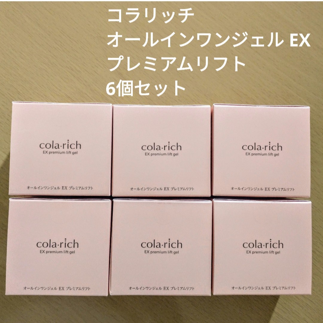 コラリッチ EX プレミアムリフト オールインワンジェル 55g×2 20g