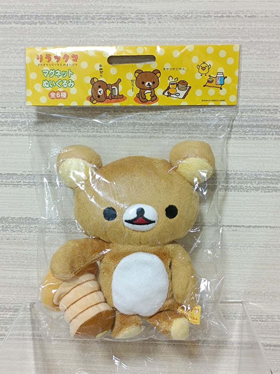 リラックマ マグネット ぬいぐるみ 全6種 システムサービス