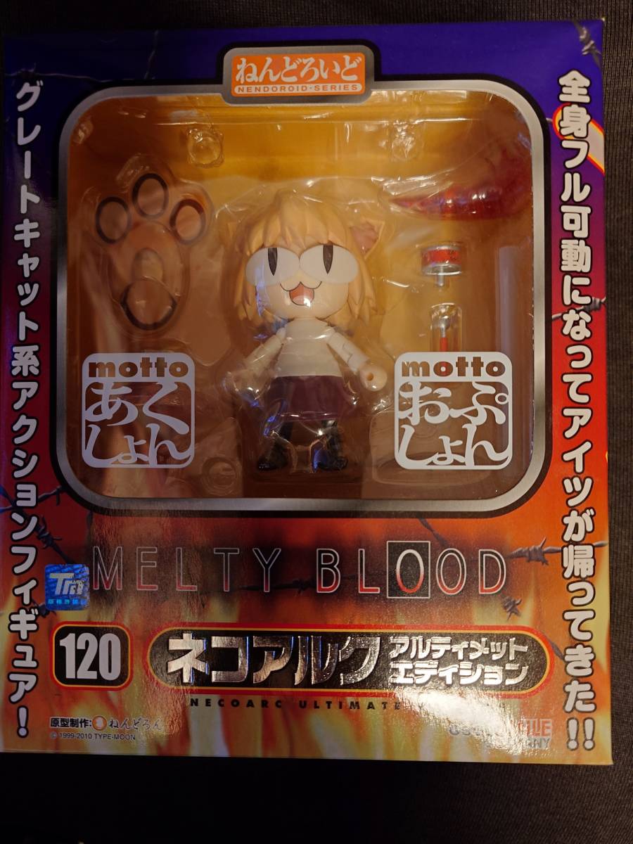 ネコアルク ねんどろいど MELTY BLOOD アルティメットエディション