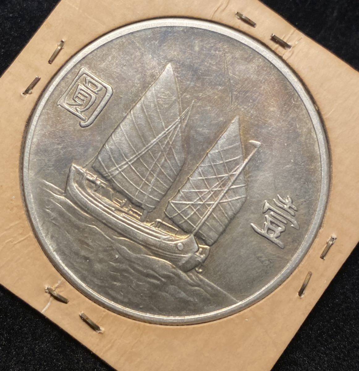 中華民国 二十五年孫文 壹圓 銀貨 中国古銭 コイン 中華民国