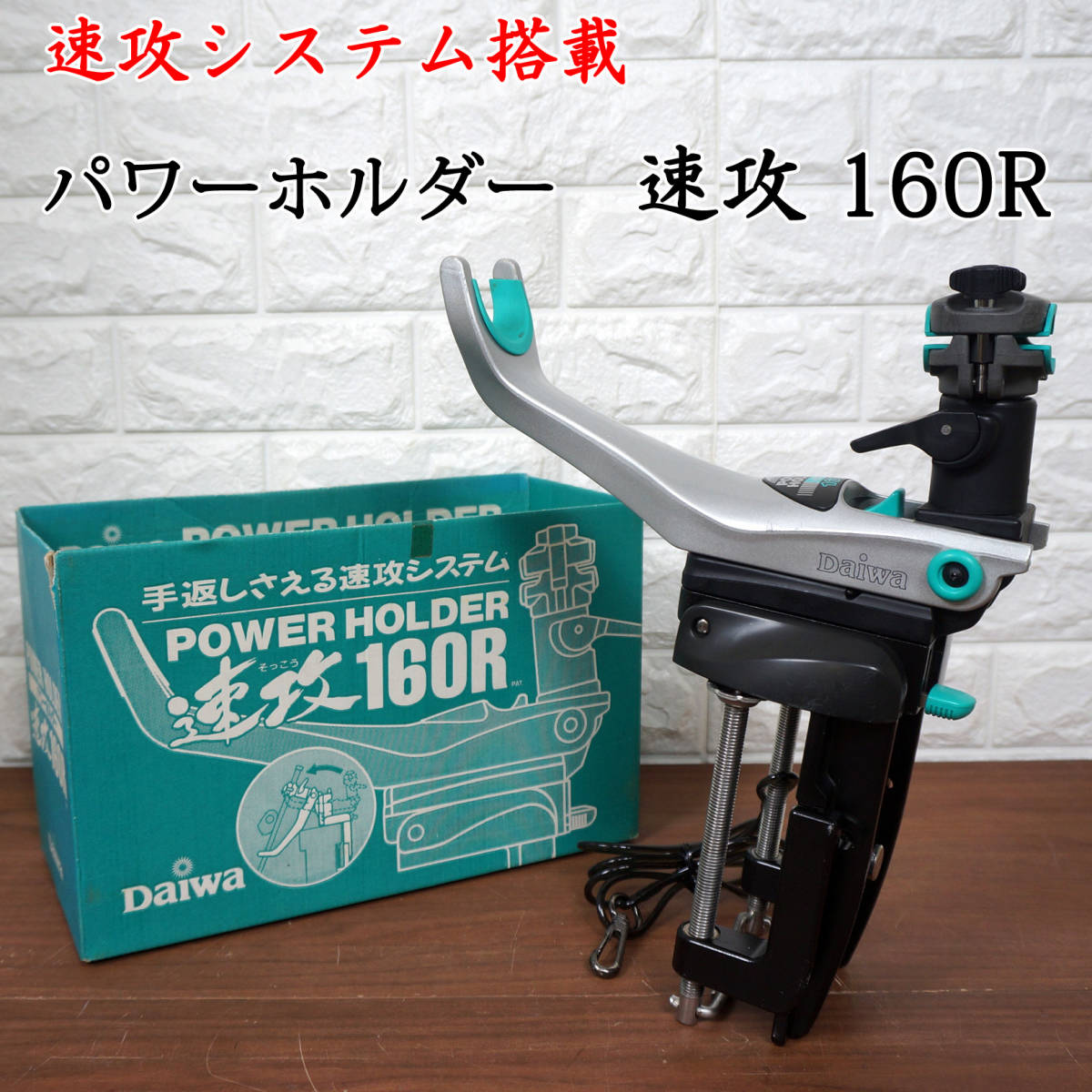 ダイワ パワーホルダー 速攻 ロッドホルダー 160R パワーホルダー速攻