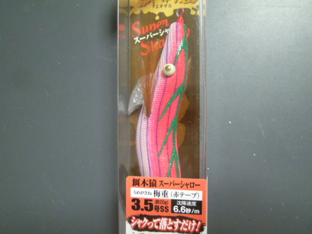 餌木猿 スーパーシャロー 3.5号 梅重 赤 | 林釣漁具製作所 3.5