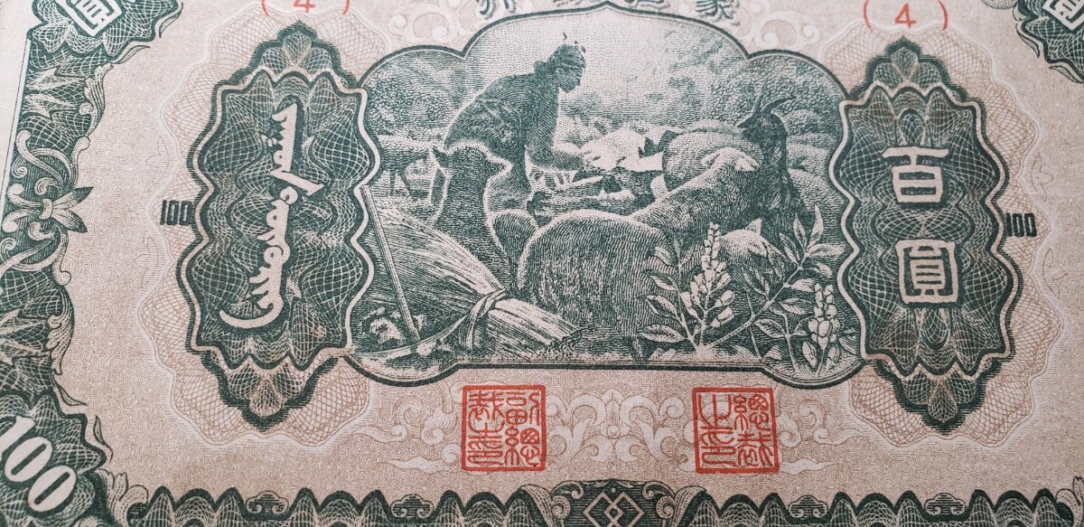 蒙疆銀行 拾圓 メルカリ 旧紙幣 在外銀行 中国 中華民国古銭 蒙彊