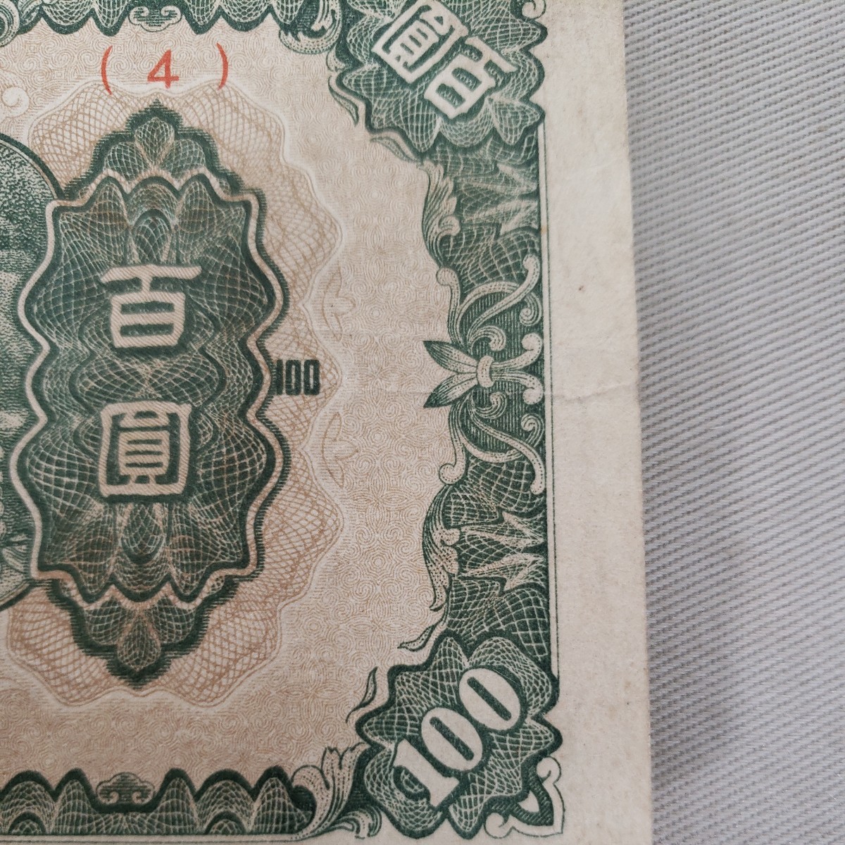 蒙疆銀行 拾圓 メルカリ 旧紙幣 在外銀行 中国 中華民国古銭 蒙彊
