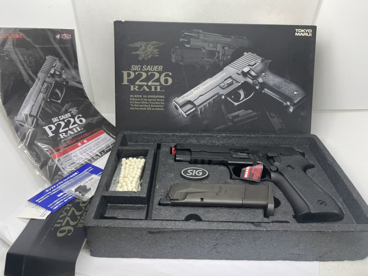 東京マルイ ガスブローバック P226 SIG シグ RAIL SAUER - P226レイル