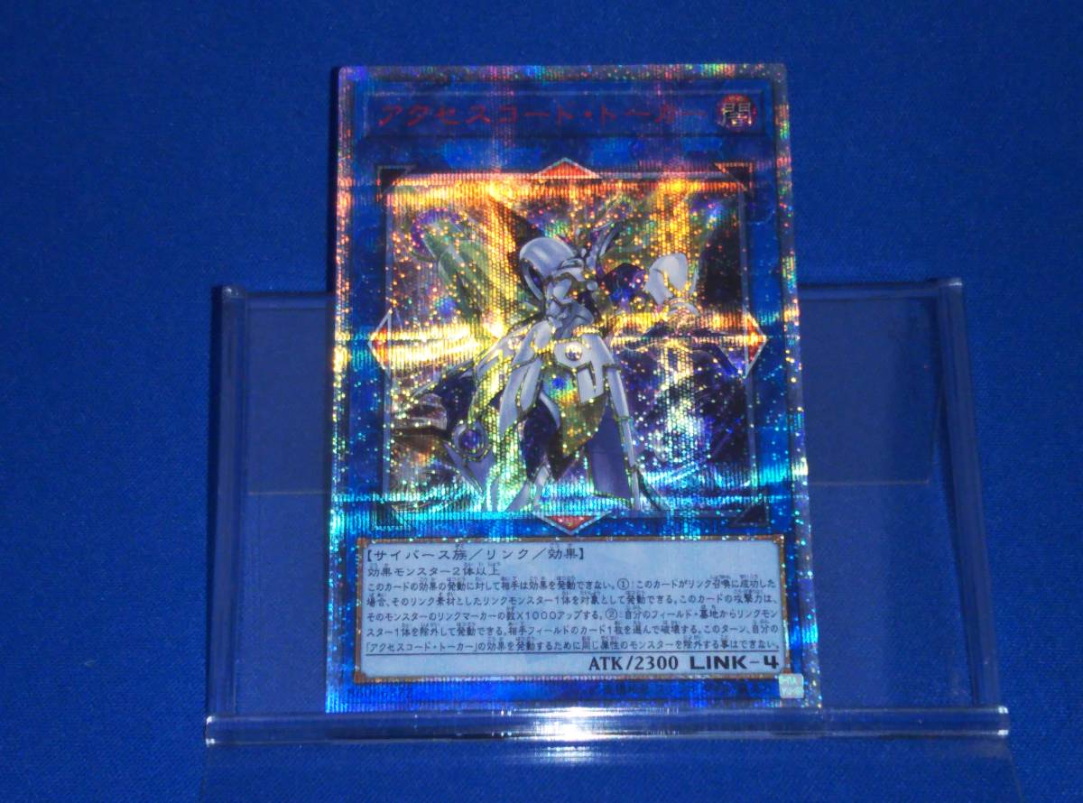 遊戯王 アクセスコード・トーカー 20th ☆アジア☆アクセスコード