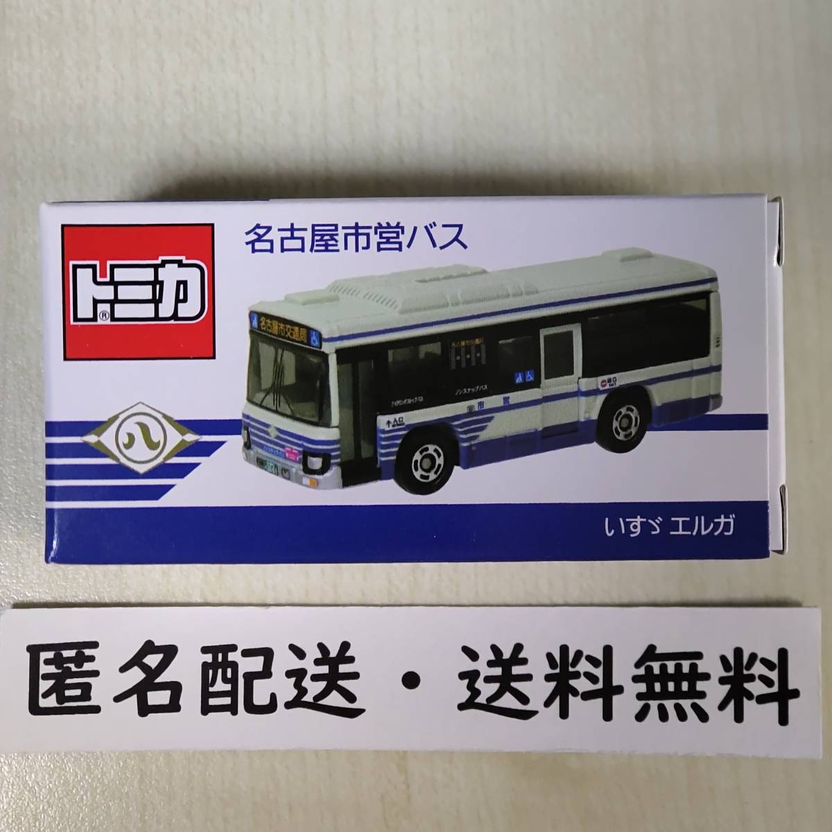 トミカ 名古屋市営バス 市バス90周年交通局オリジナル 名古屋市営バス