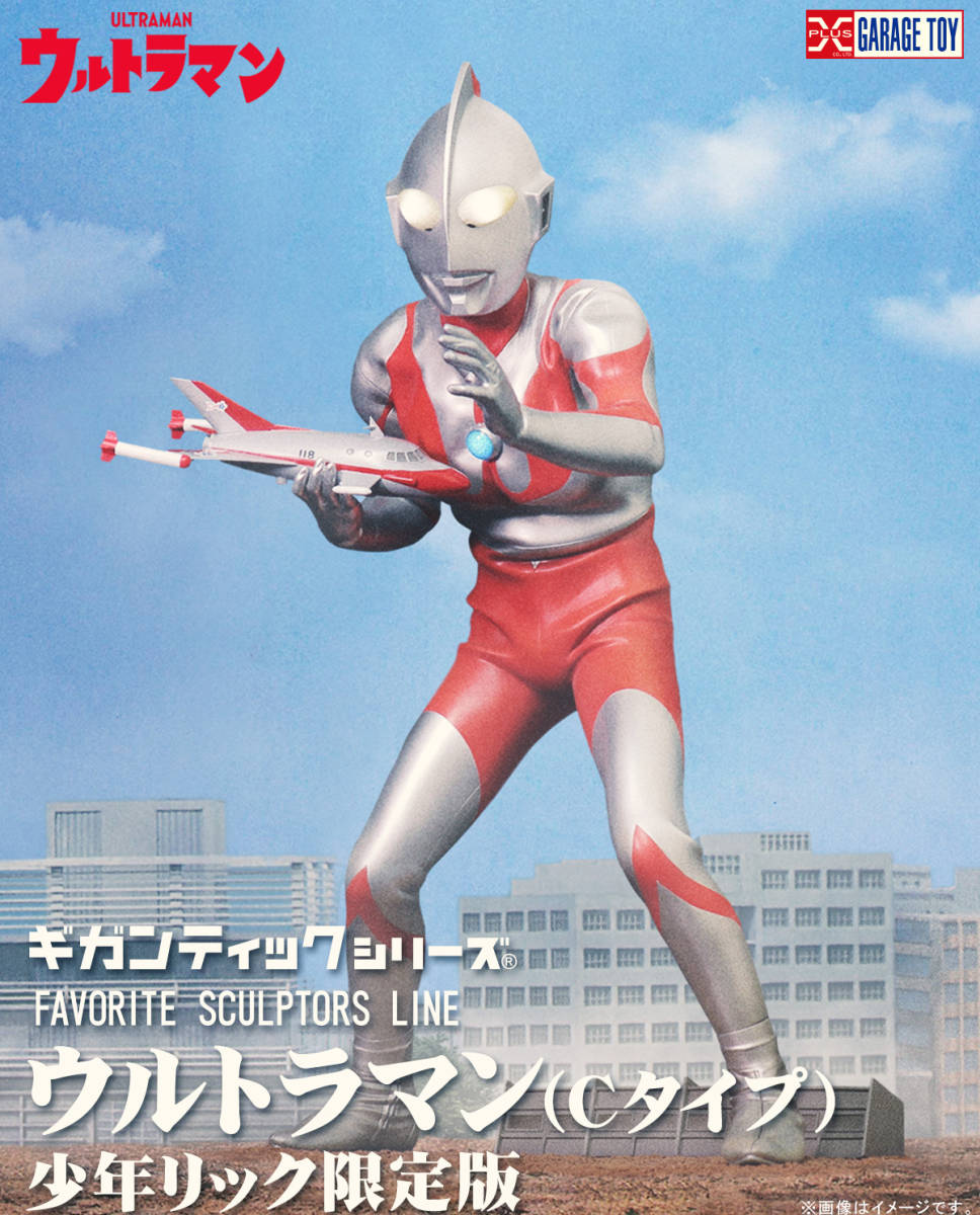 ギガンティックシリーズ FAVORITE SCULPTORS LINE ウルトラマン(C