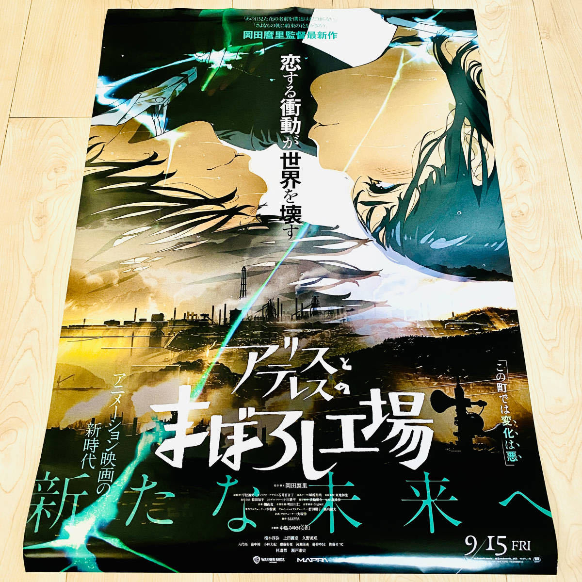 映画 アリスとテレスのまぼろし工場 劇場用B2サイズポスター の入札 