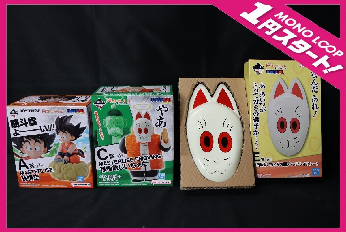 【新作入荷，SALE】 1yP08395B 1円スタート 一番くじ DRAGONBALL ドラゴンボール 孫悟空 孫悟飯じいちゃん お面 3点セット フィギュア 現状品(孫悟空)｜売買されたオークション情報、yahooの商品情報をアーカイブ公開 - 孫悟空