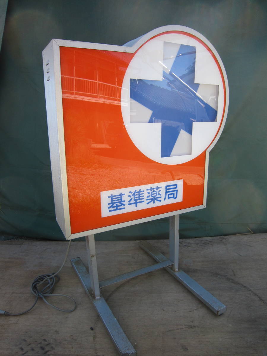 昭和レトロポップ　看板　薬局　電飾看板 昭和レトロ 電光看板 基準薬局 薬局の看板 基準薬局 動作確認済み 店舗 業務用 電飾看板 両面看板