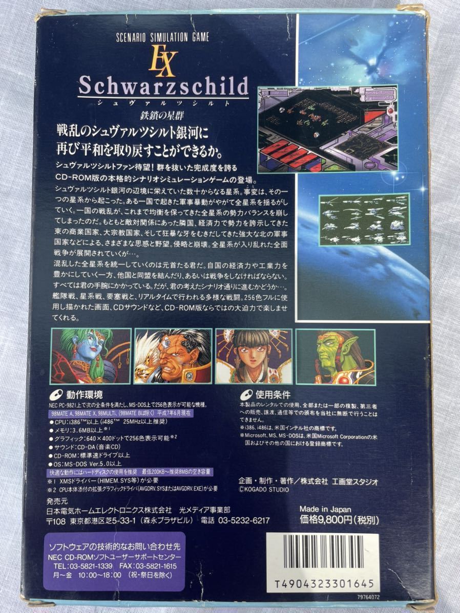 PCエンジン　スーパーシュヴァルツシルト2　新品・未開封　スーパーCDROM2 スーパーシュヴァルツシルト2 PCエンジンCD-ROM2 PCゲームソフト CD