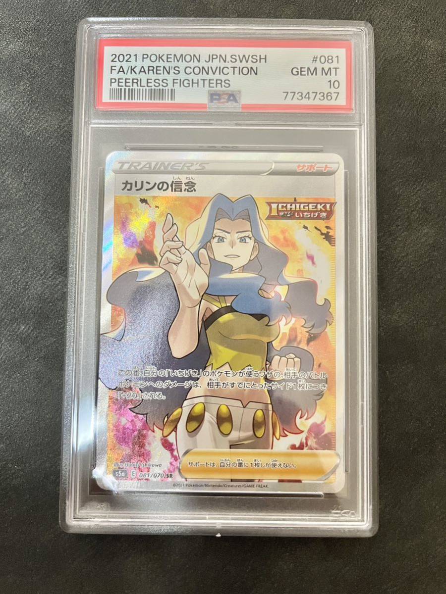 カリンの信念 ポケモンカード ポケカ sr psa10 カリンの信念 SR PSA10