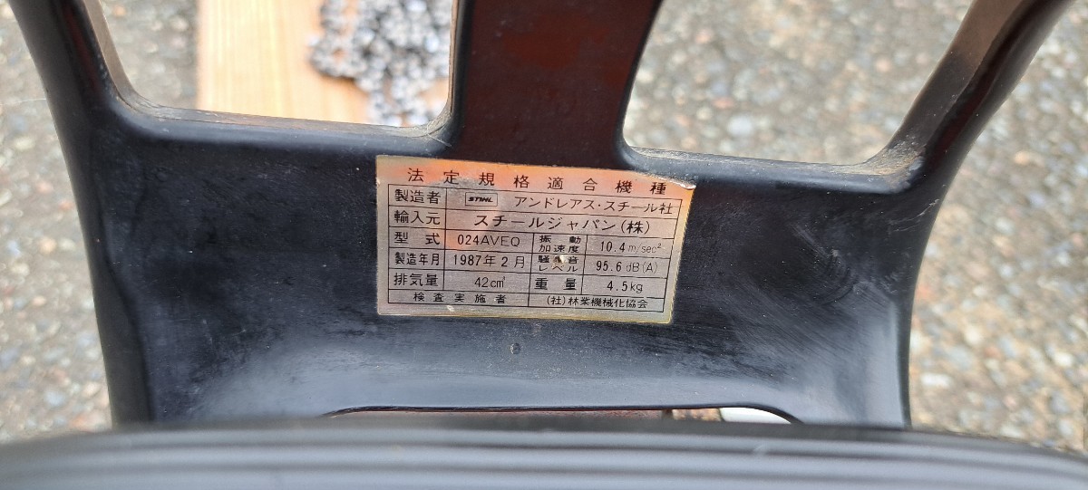 スチールチェンソーアンドレアス・スチール社創業60周年記念商品 STIHL 