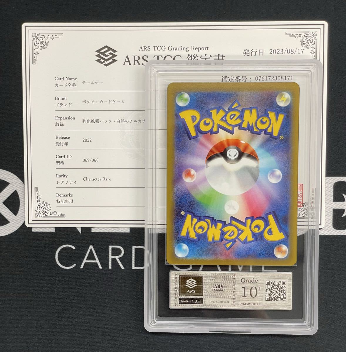ARS鑑定10+】テールナー CHR セレナ 鑑定書付き ポケカ ポケモンカード