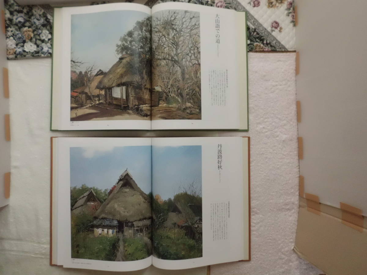 懐かしき日本の風景 向井潤吉風景画選集 全2巻 ユーキャン 懐かしき
