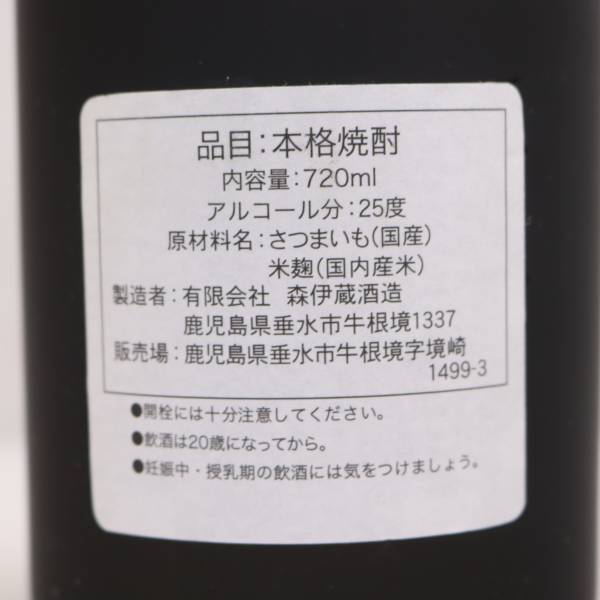 1円~ 森伊蔵 かめ壺焼酎 金ラベル 25度 720ml C23I200001 かめ壺