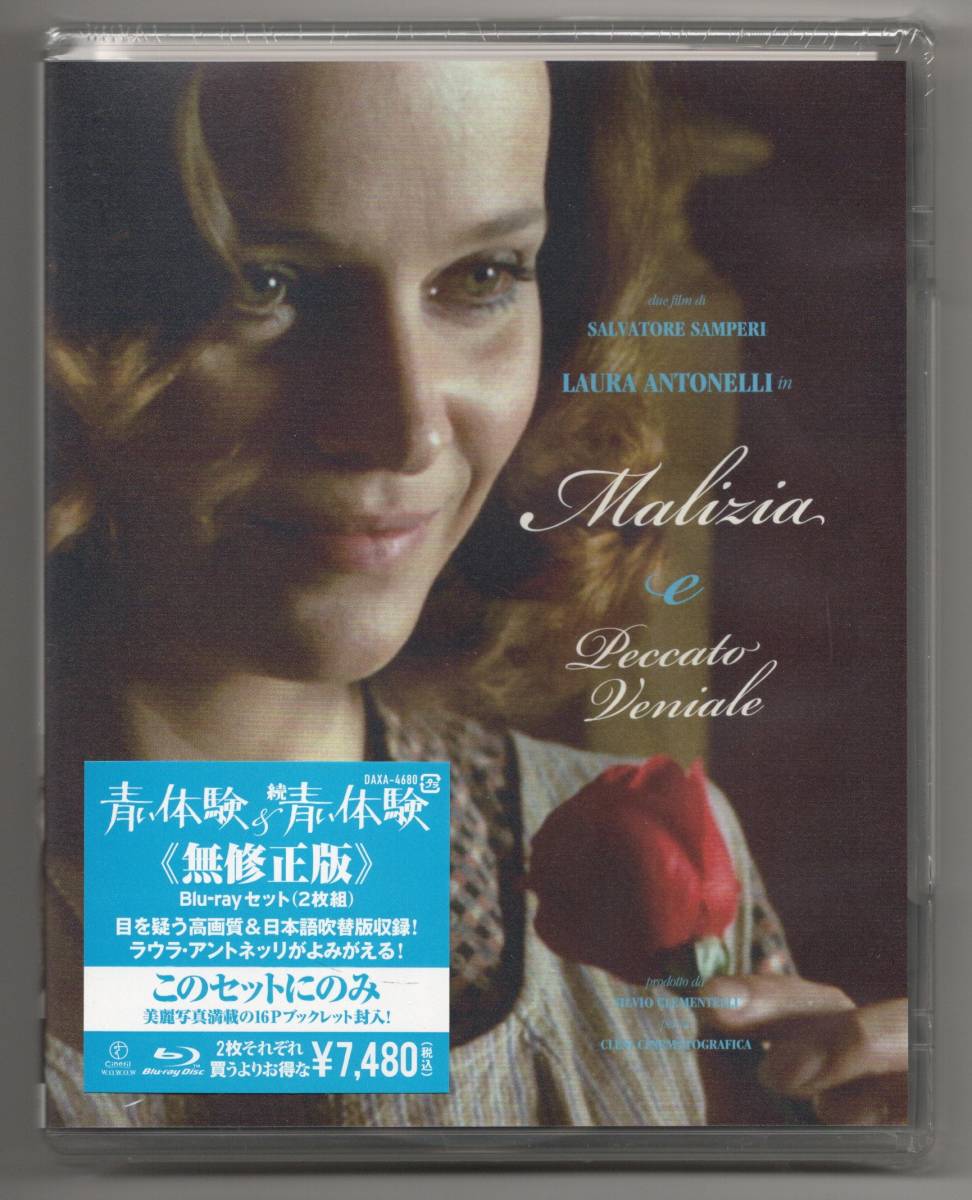 新品未開封Blu-ray『青い体験/続・青い体験 Blu-ray セット2枚組[Blu-ray] 』 ラウラ・アントネッリ 出演，サルヴァトーレ・サンペリ 監督