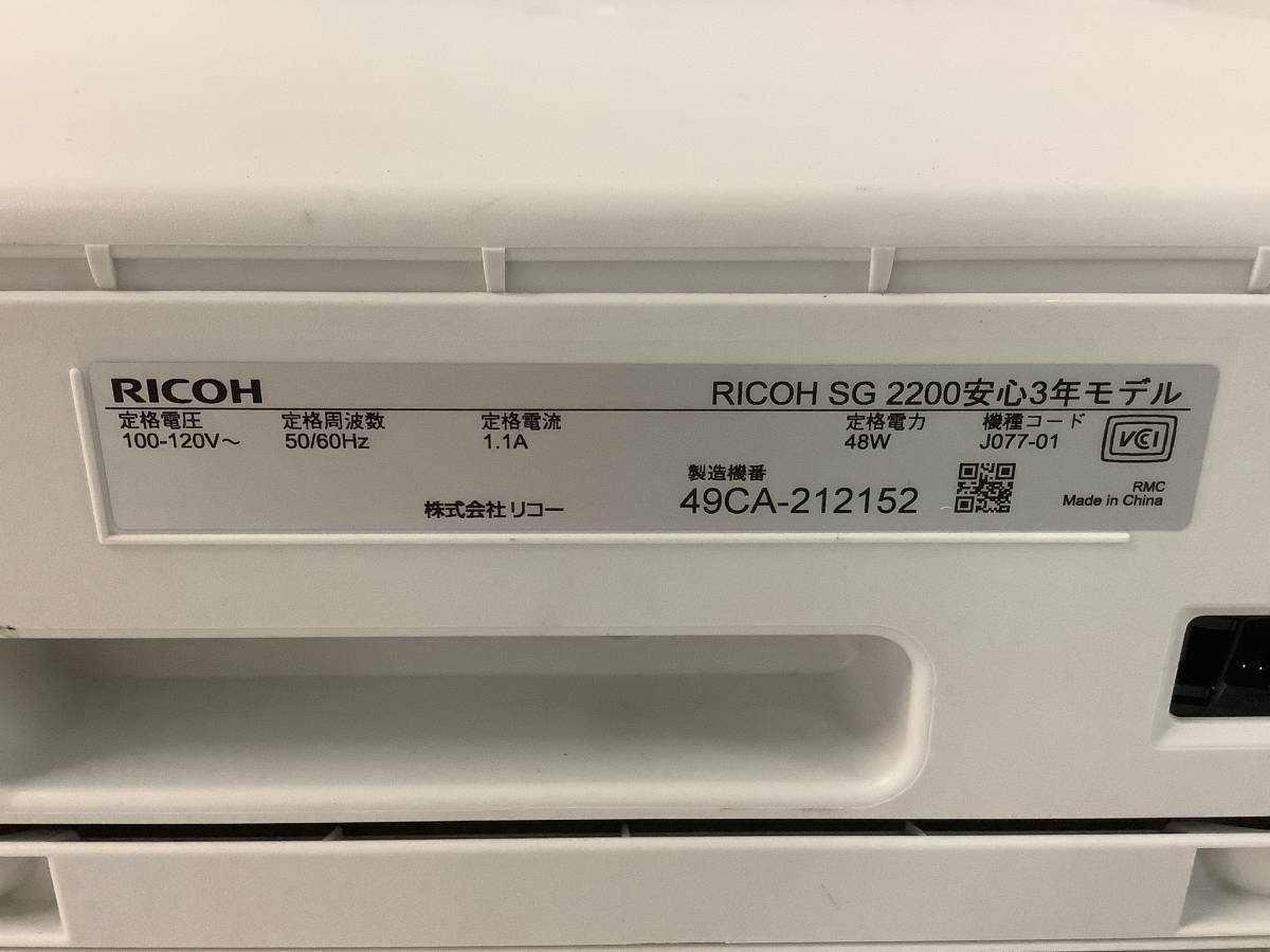 リコー SG 2200 プリンタ、プロッタ コンピュータ 【公式通販】