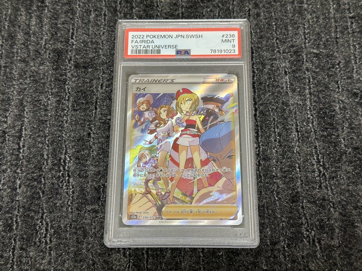 ポケモンカード カイ sar PSA9 カイ SAR S12a VSTARユニバース 236/172