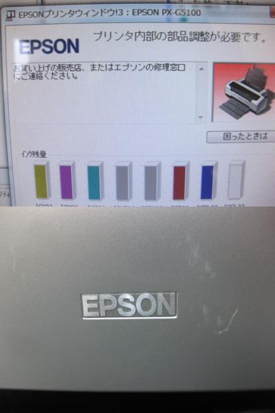 ★EPSON★インクジェットプリンタ★PX-G5100★ジャンク★07717