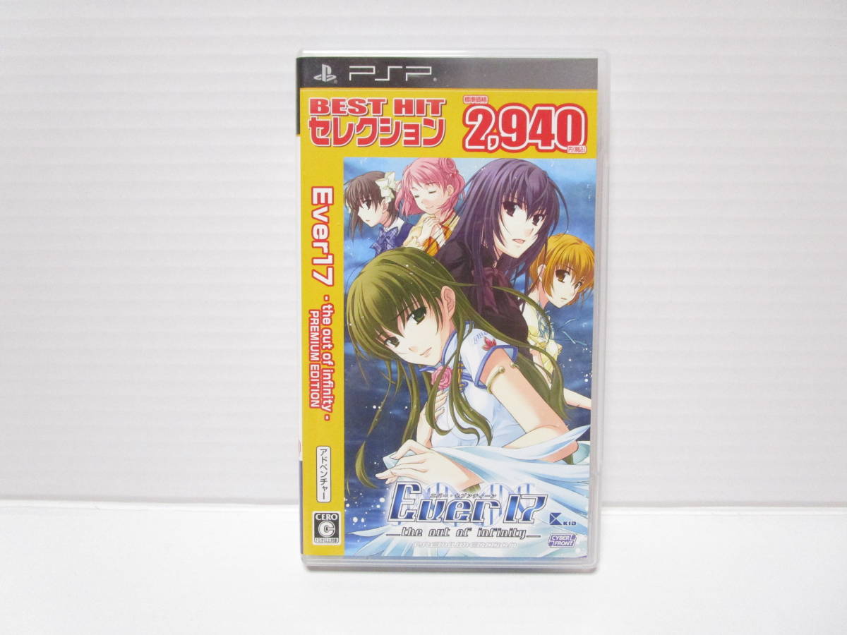 PSP BEST HITセレクション エバー・セブンティーン Ever17 -the out of 