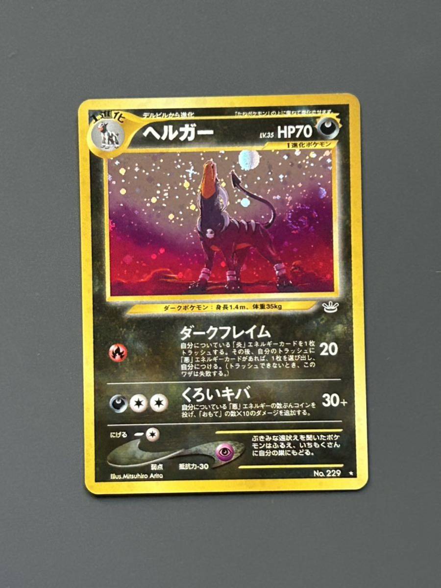 ヘルガー LV.35 ポケモンカードゲーム 旧裏 渦巻 - メルカリ 美品
