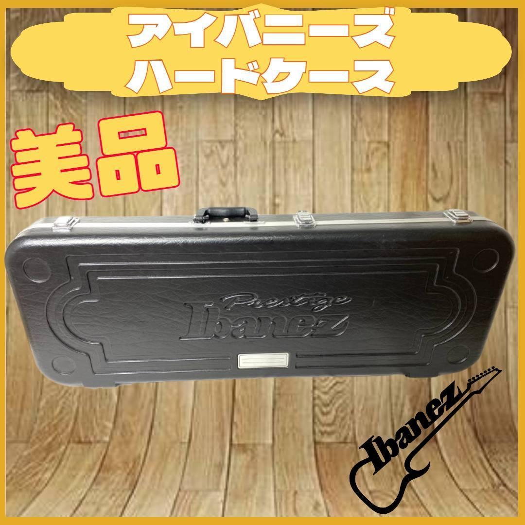 ハードケースのみ Ibanez USA custom アイバニーズ Ibanez ハードケース PRESTIGE アイバニーズ プレステージ Ibanez