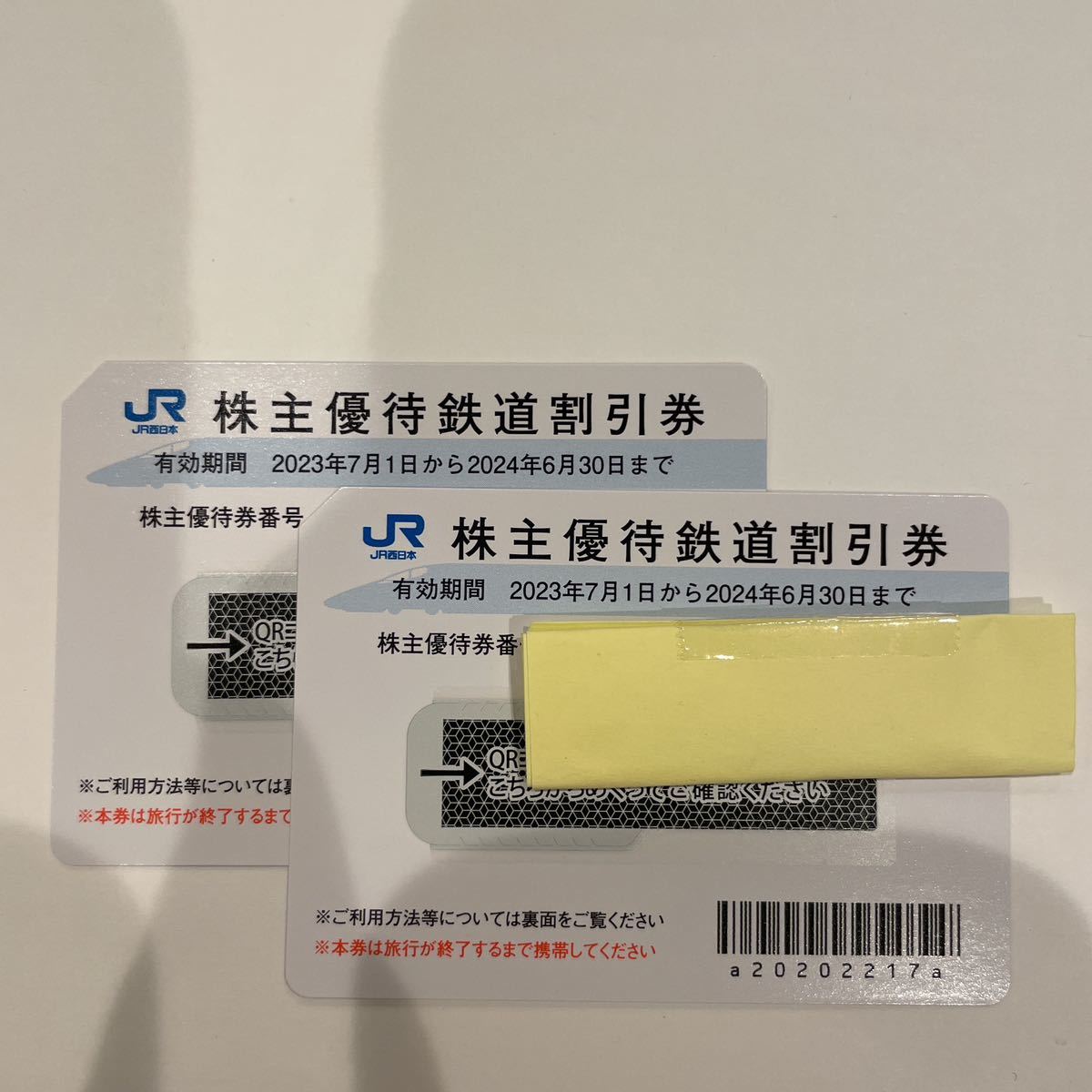 JR西日本 株主優待券 鉄道割引券2枚　2024年6月30日迄