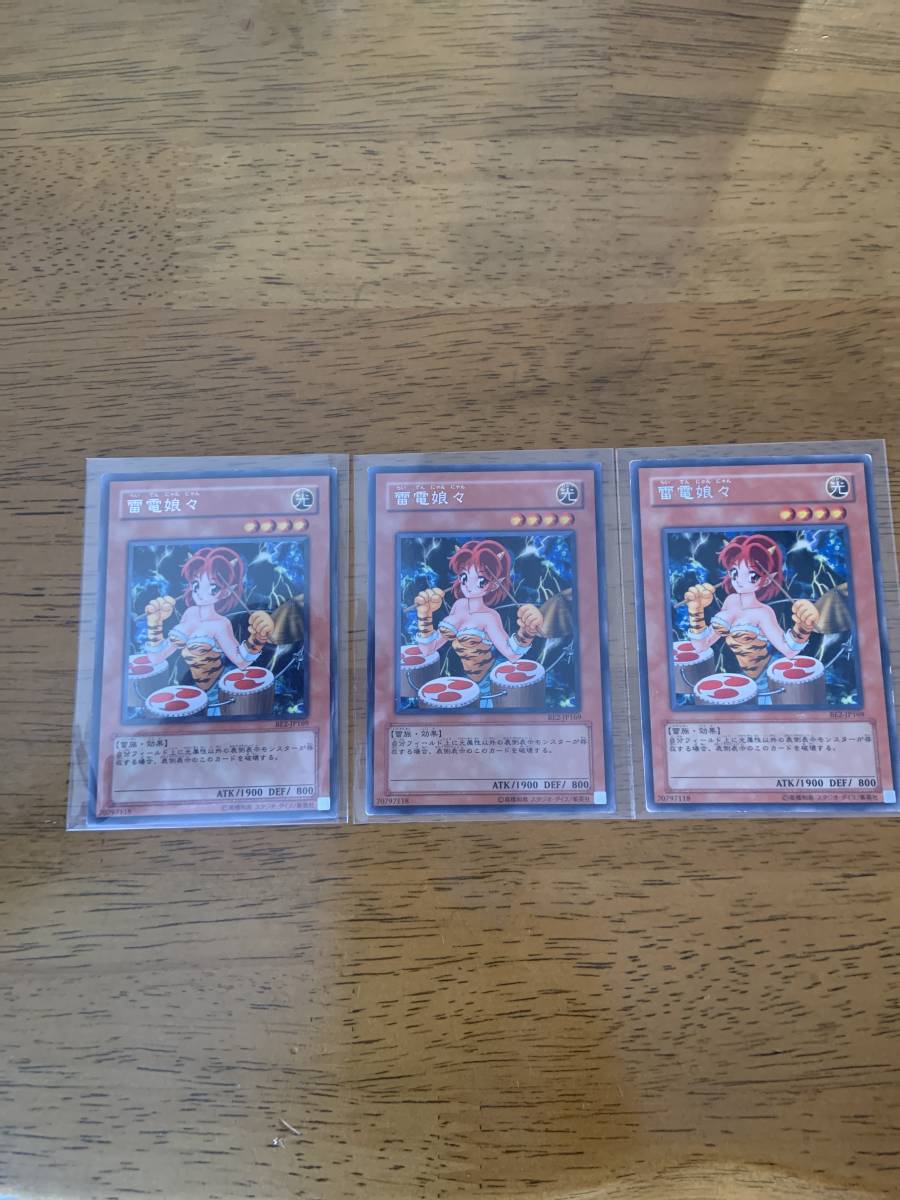 遊戯王☆雷電娘々☆字レア☆3枚セット(シングルカード)｜売買された