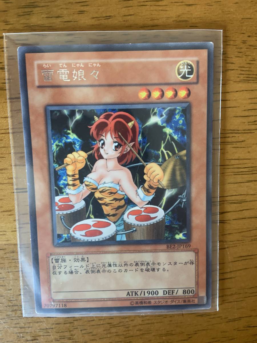 遊戯王☆雷電娘々☆字レア☆3枚セット(シングルカード)｜売買された