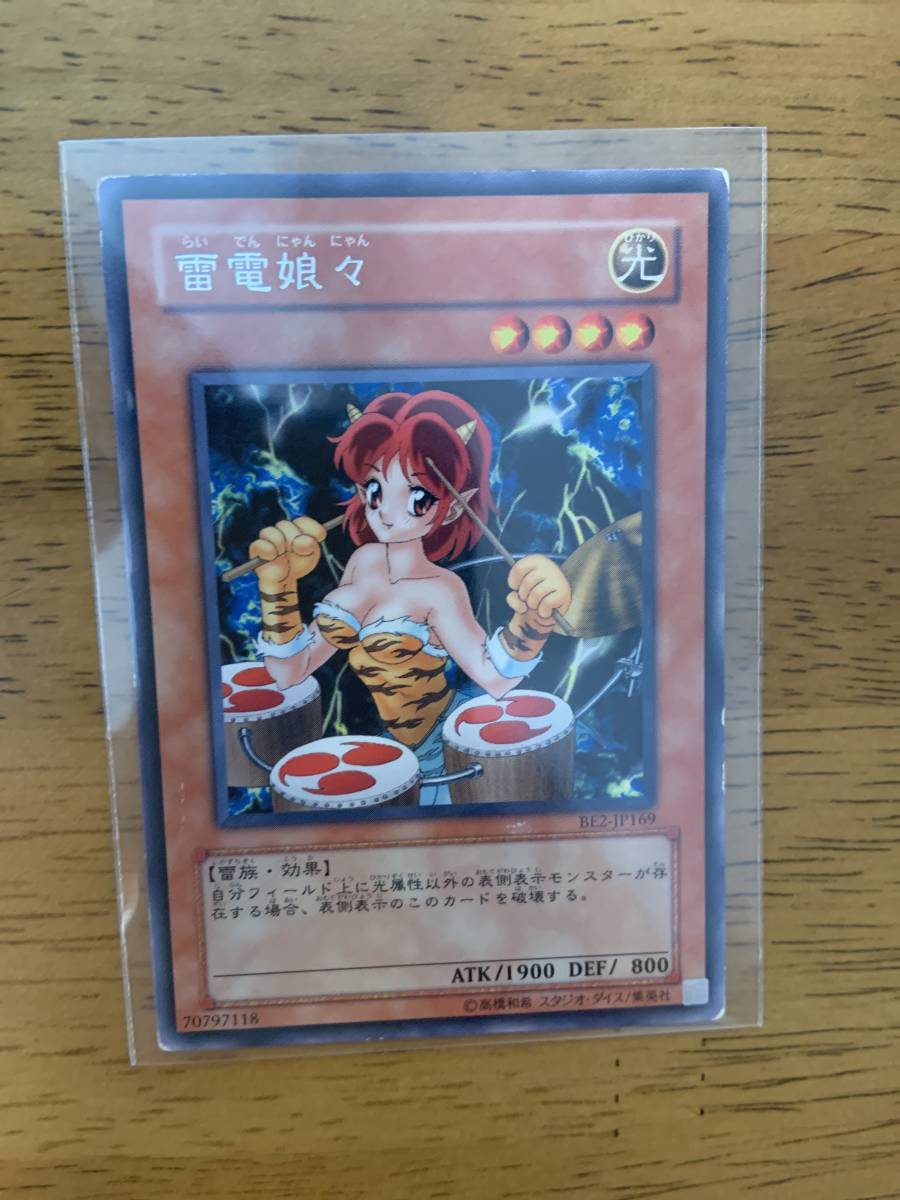 遊戯王☆雷電娘々☆字レア☆3枚セット(シングルカード)｜売買された