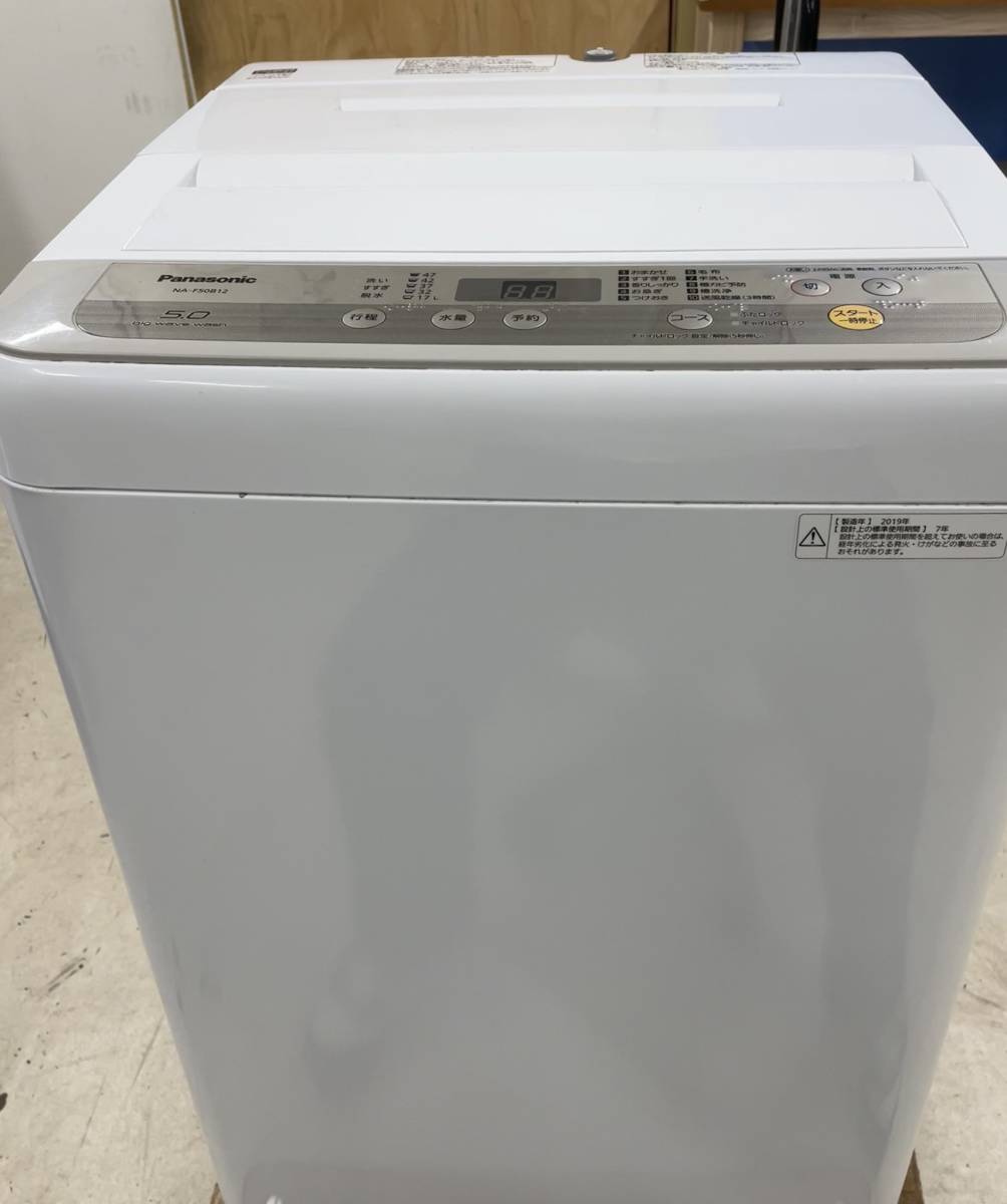 S103B ［中古］Panasonicパナソニック 5.0kg 全自動洗濯機 NA-F50B12 2019年製