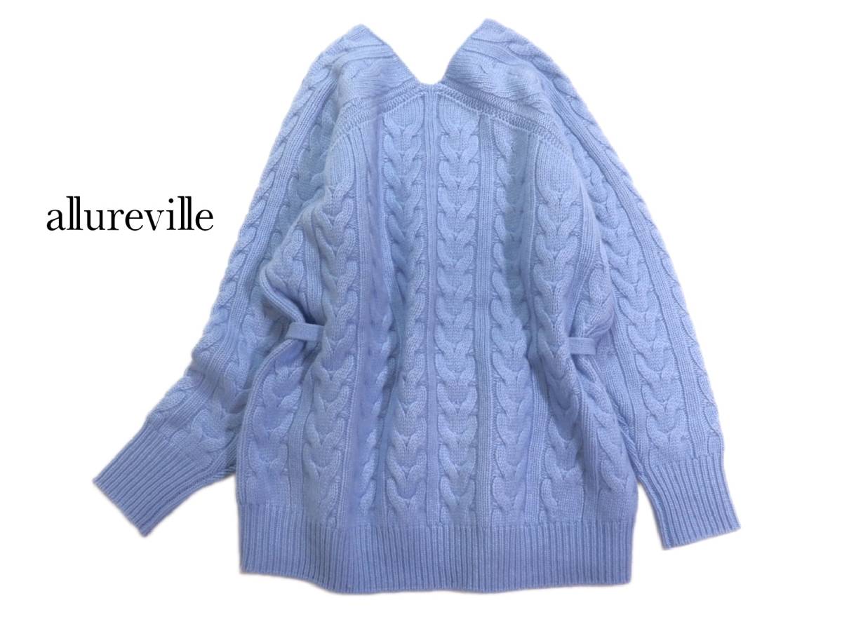 アナイ アルアバイル allureville 両Vネック ケーブルニット プルオーバー 2