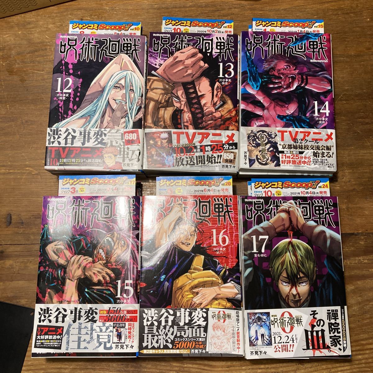 呪術廻戦 全巻セット 1～23巻+0巻+0.5巻+公式ファンブック 呪術廻戦