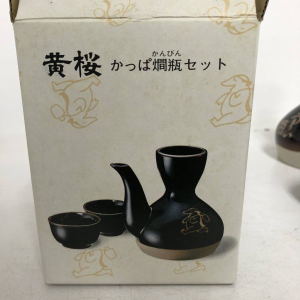 A 黄桜 かっぱ燗瓶セット 小島功 非売品 徳利 お猪口 河童 日本酒 