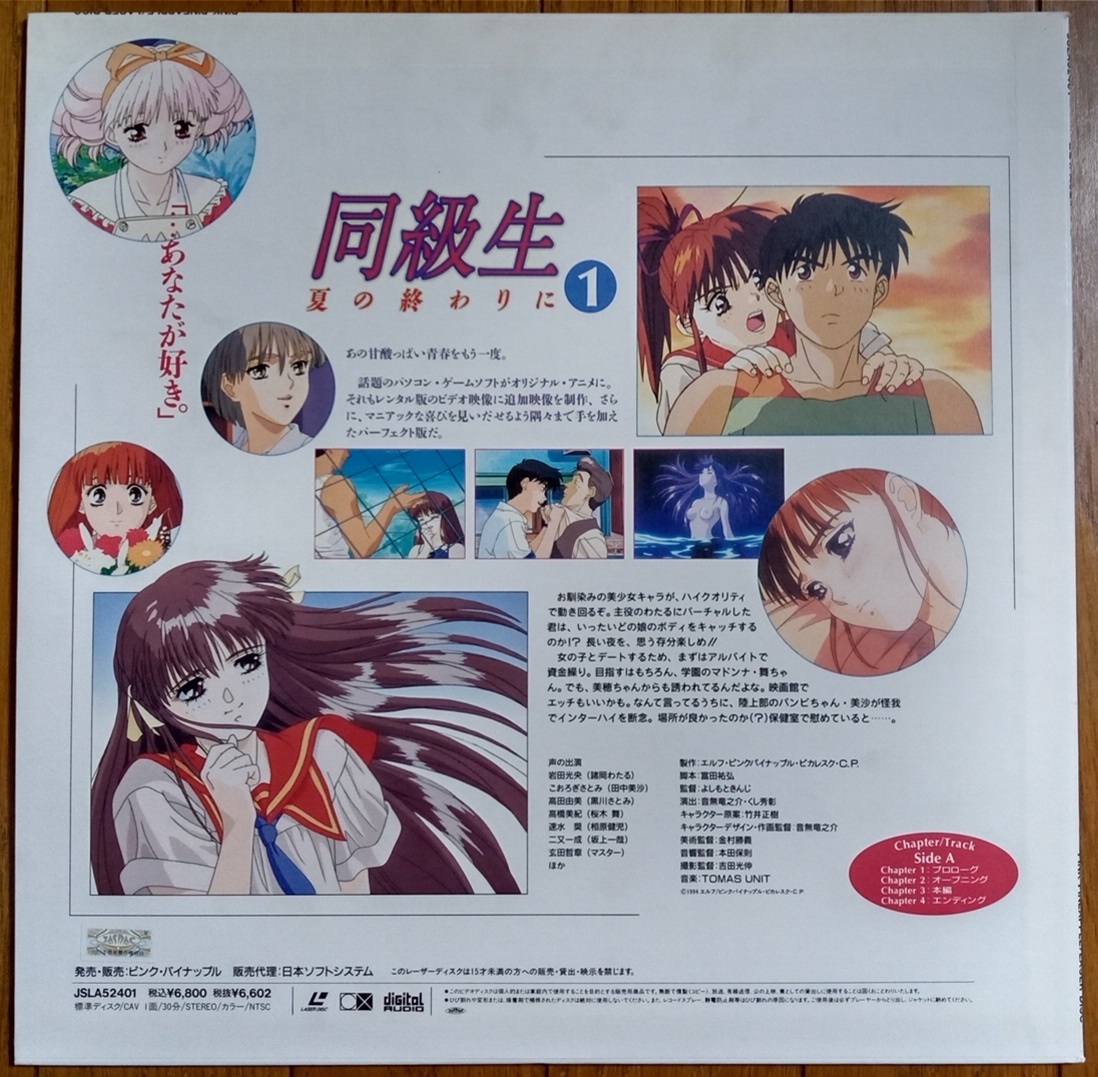 希少レア　同級生　夏の終わりに　①②➂ファイナル　レーザーディスク　4枚セット 同級生 夏の終わりに 全4巻セット レーザーディスク LD 再生確認済みの