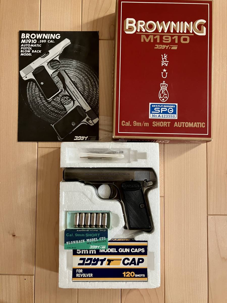 コクサイ ブローニング M1910 SPGマーク付き ジャンク(モデルガン コクサイ ブローニング M1910 SPGマーク付き ジャンク(モデルガン