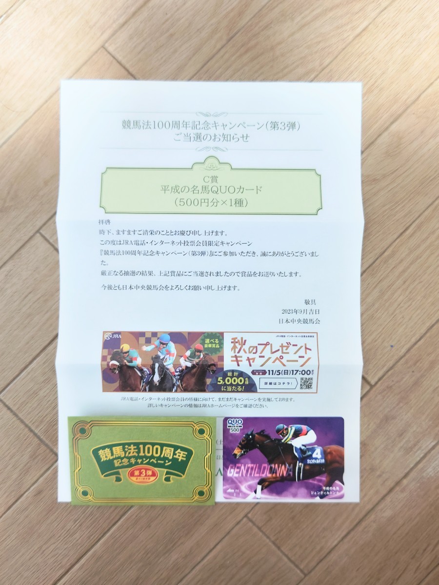 JRA 競馬法100周年記念キャンペーン ジェンティルドンナ クオカード