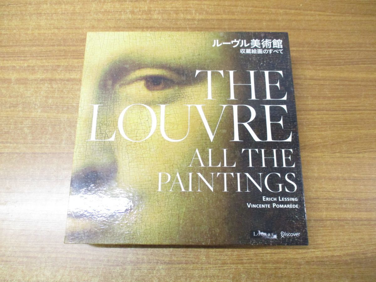 ルーヴル美術館 収蔵絵画のすべて ヴァンサン・ポマレッド ルーヴル 