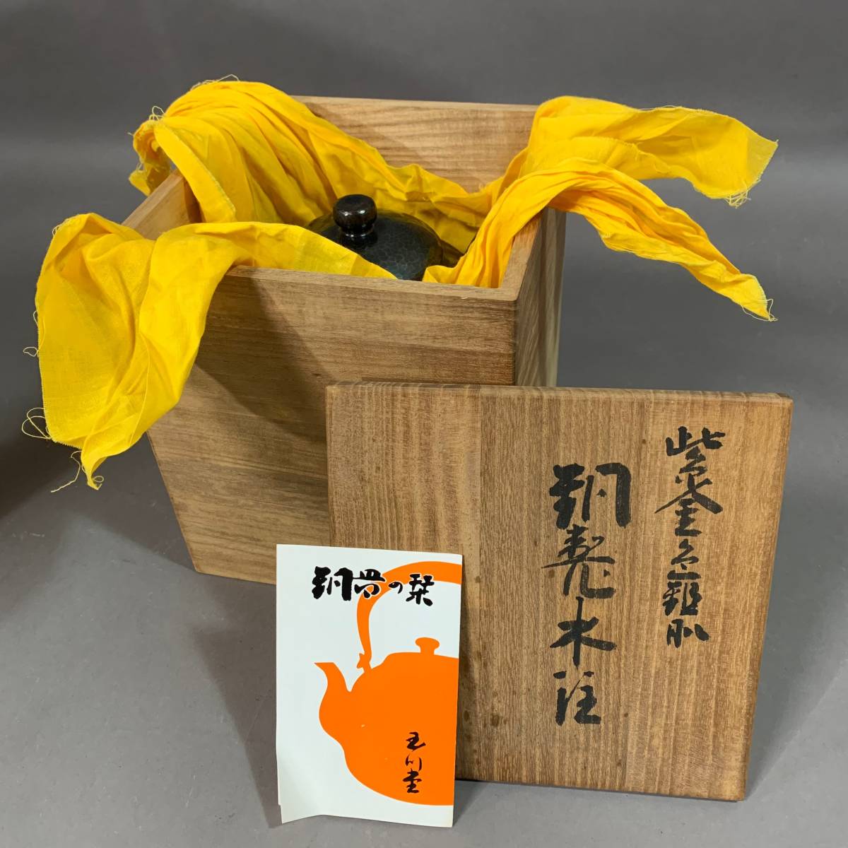 MS206 玉川堂 燕鎚起銅器 紫金 水注 共箱・共布・栞あり 在銘 湯沸