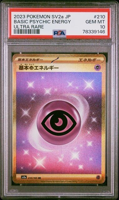 PSA10 基本ちょうエネルギー 210/165 UR ポケモンカード 2023 ポケモン