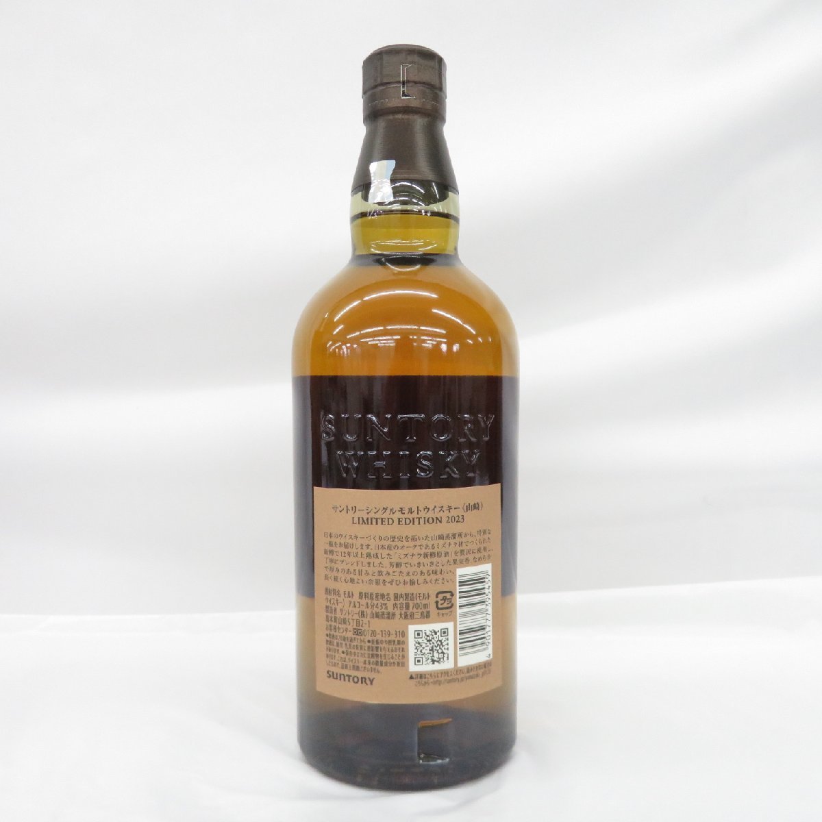 未開栓】SUNTORY サントリー 山崎 リミテッドエディション 2023