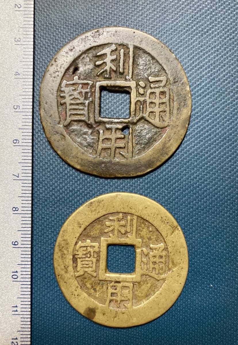 Yahoo!オークション - 中国 古銭 古貨幣 絵銭 コレクション一括 [1/9