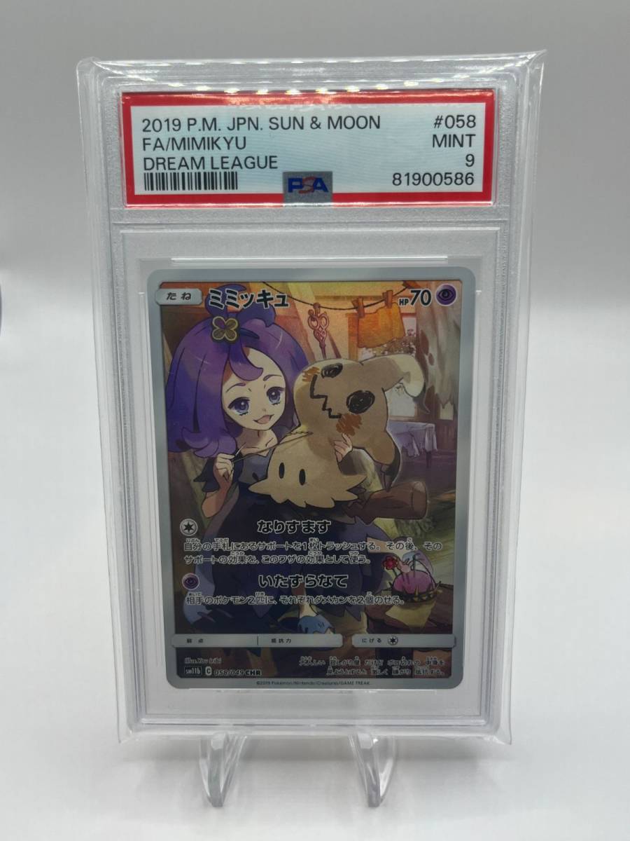 ミミッキュ CHR 強化拡張パック ドリームリーグ【PSA9】 カード名