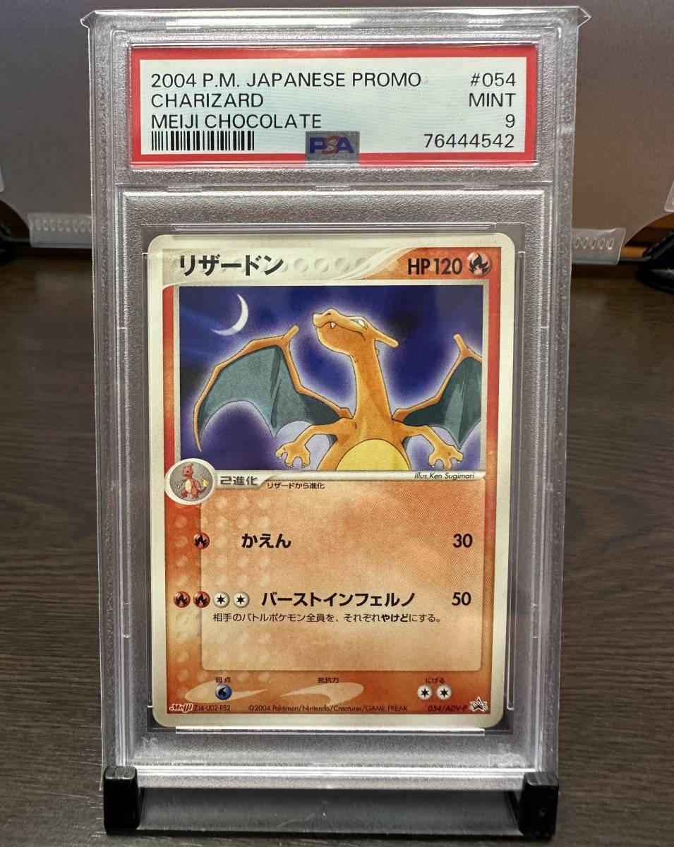 送料無料】【PSA9】リザードン 054／ADV－P 明治