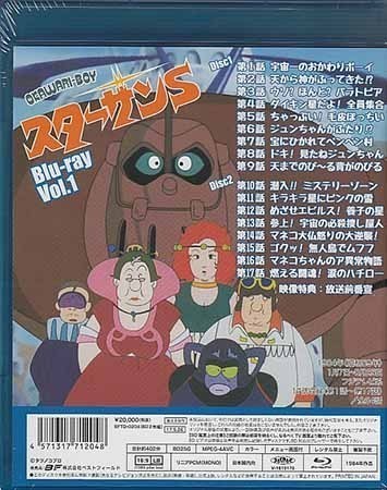 通販オフィシャルストア OKAWARI-BOY スターザンS Blu-ray Vol.1 2