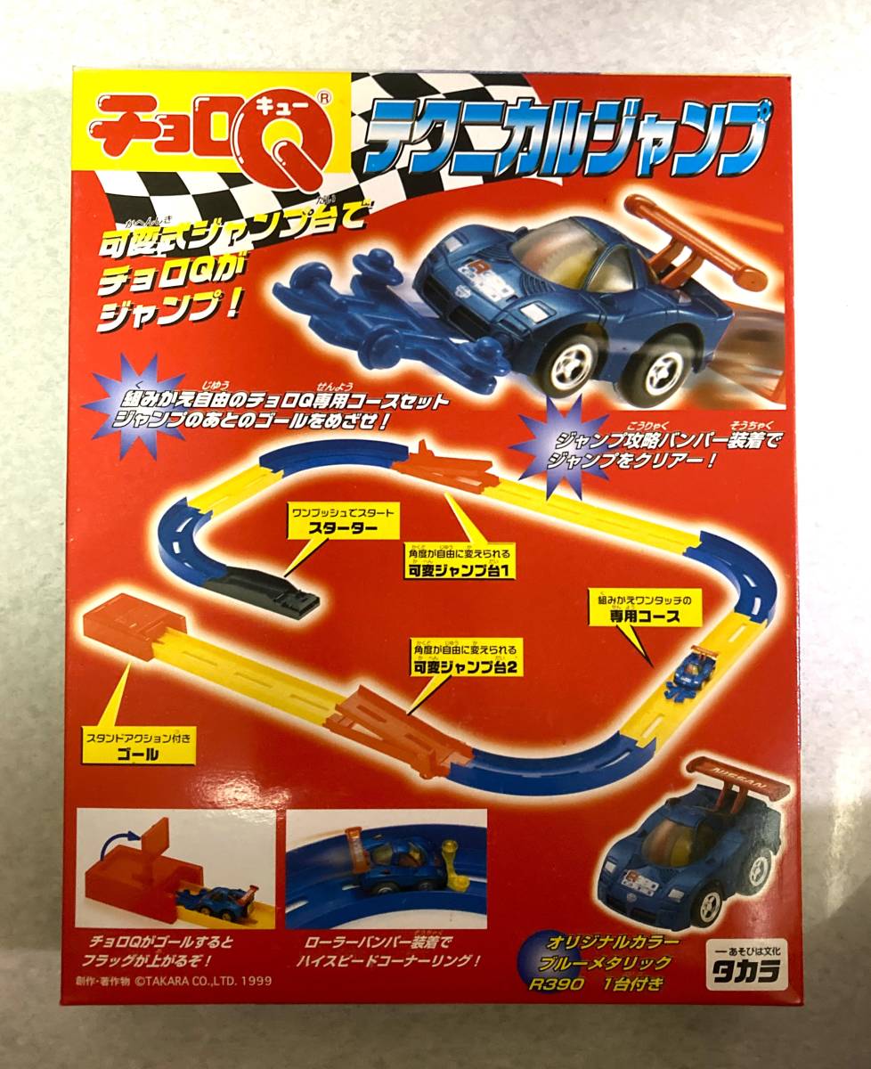 ☆【未開封品】『チョロQ・テクニカルジャンプ』コースセット／限定 