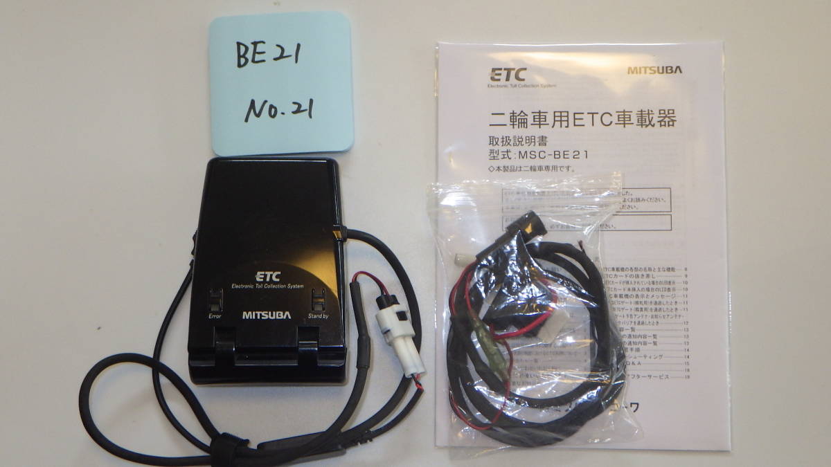 ミツバサンコーワ ⁄ MSC-BE21 バイク ETC 二輪車用一体型ETC 二輪用ETC 