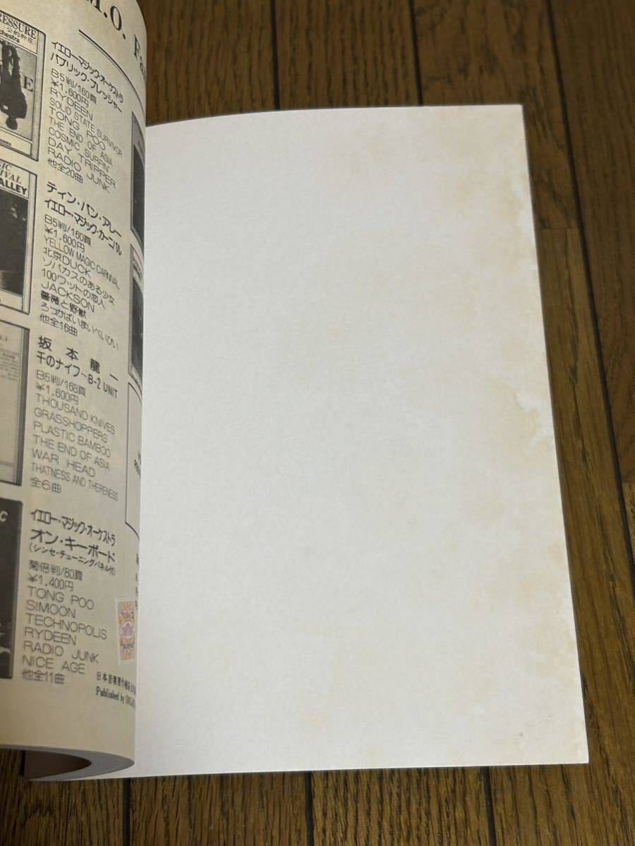 高橋ユキヒロ バンドスコア 高橋幸宏 楽譜 YMO スコア 高橋ユキヒロ バンドスコア 高橋幸宏 楽譜 坂本龍一 YMO スコア